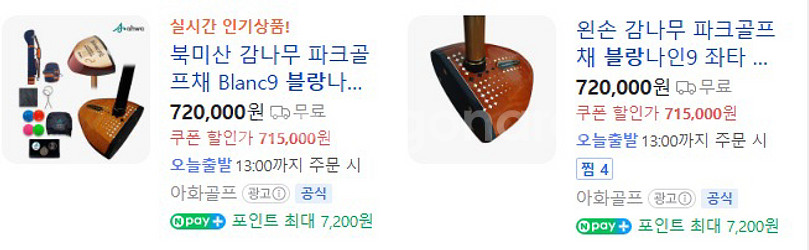 25년형, 아화 블랑9 파크골프채(공용) 풀세트--9