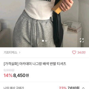 아카데미 나그랑 반팔티 블랙