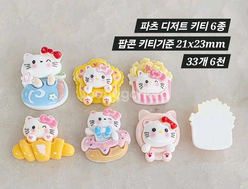파츠 디저트 키티 6종 33개 일괄--1