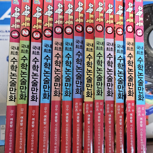 수학도둑(1~13권)
