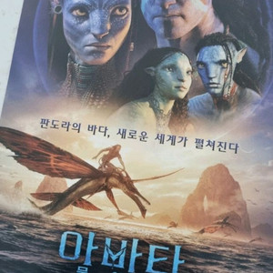 아바타: 물의 길 포스터
