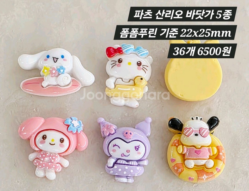 파츠 산리오 바닷가 5종 36개 일괄--1