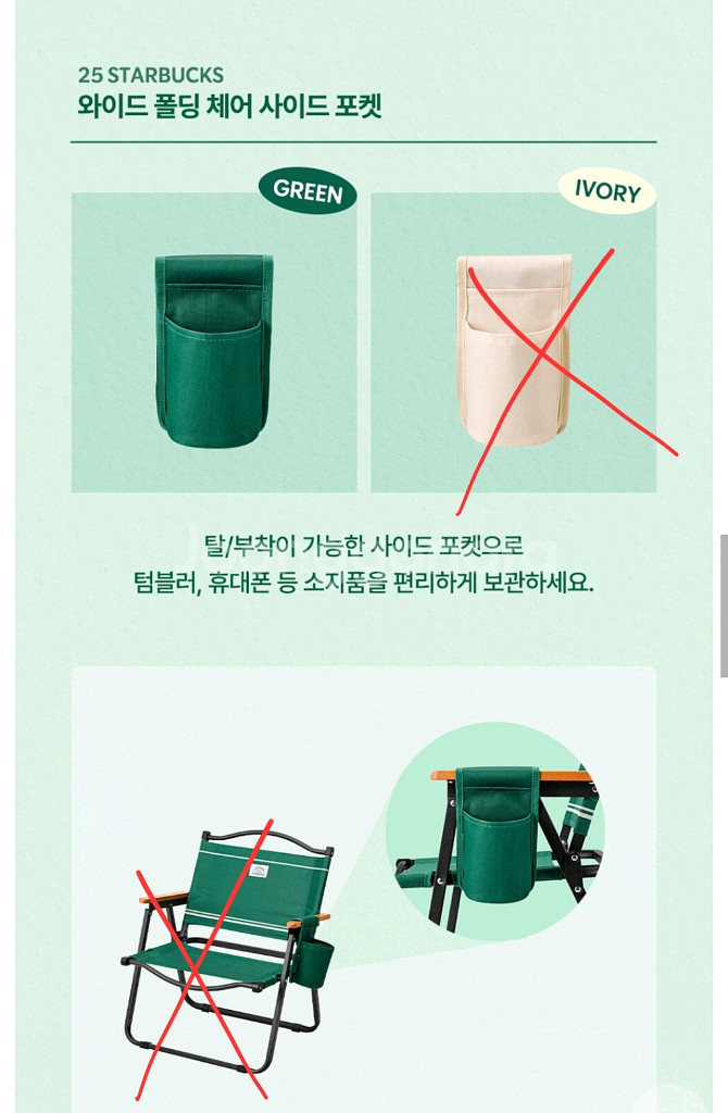 스타벅스 프리퀀시 사이드포켓 그린1개 미개봉새것--1