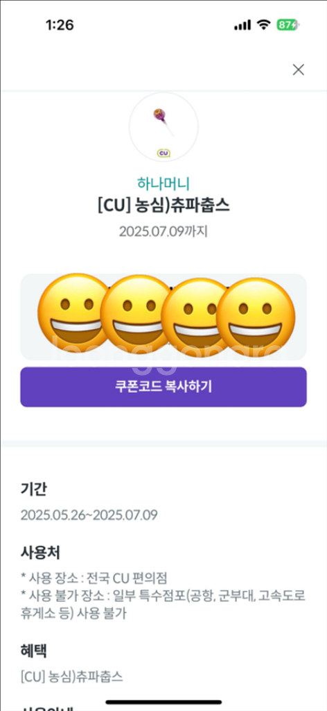 [CU] 농심)츄파춥스--0
