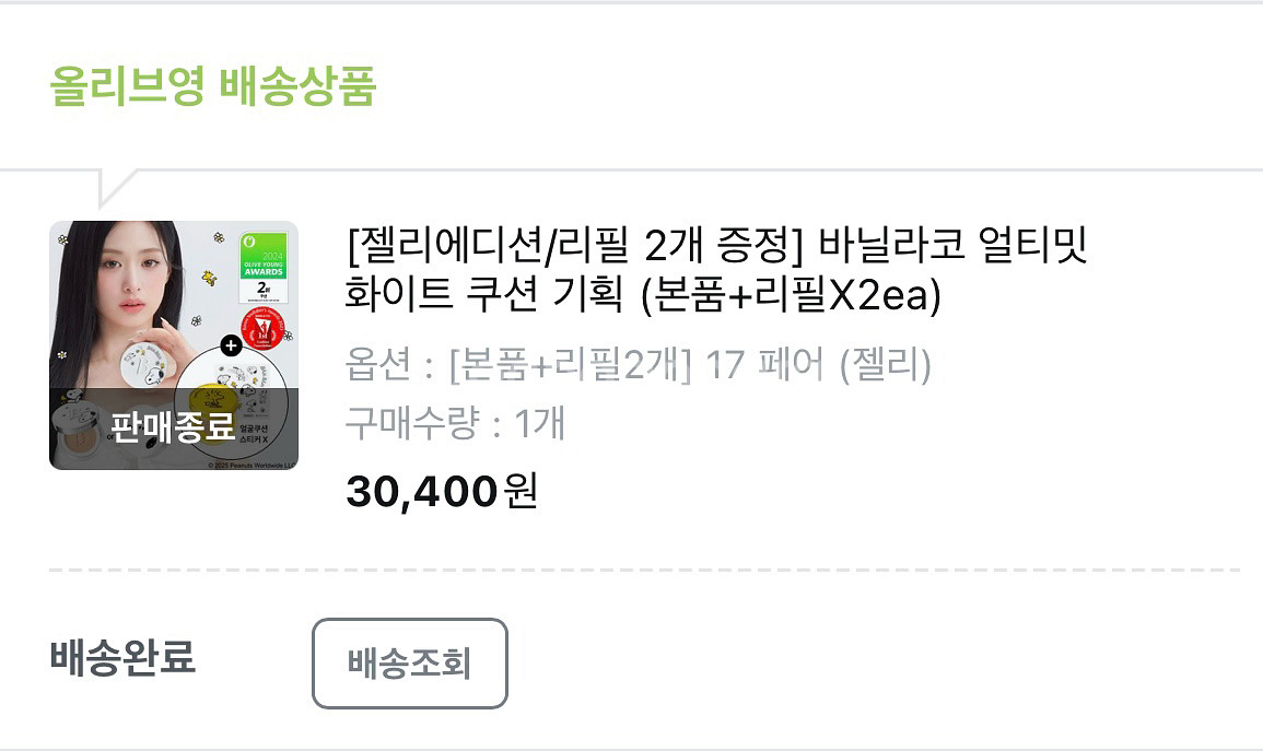 (한정판 새상품) 바닐라코 커버리셔스 쿠션 젤리 에디션--3