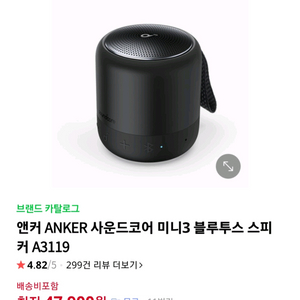 앤커 사운드코어미니3 블루투스 스피커 팝니다