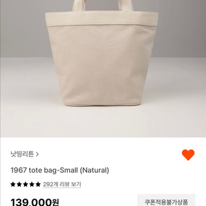 낫띵리튼 1967 토트백 스몰 (내추럴)