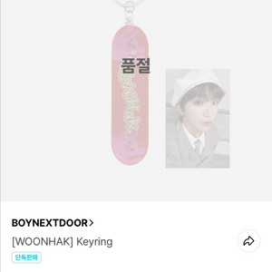 보이넥스트도어 운학 키링