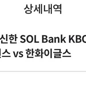 5/29 잠실야구장 1루 레드석 3장