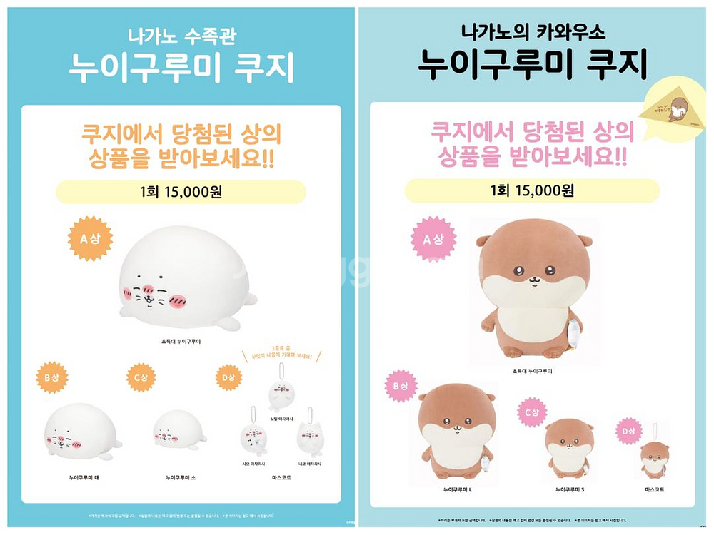나가노마켓 팝업 쿠지 굿즈 묶음 판매합니다!--0