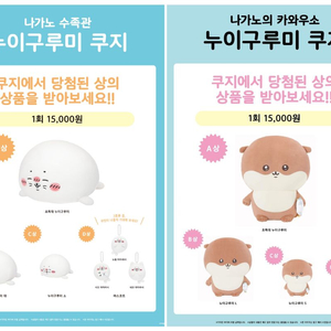 나가노마켓 팝업 쿠지 굿즈 묶음 판매합니다!