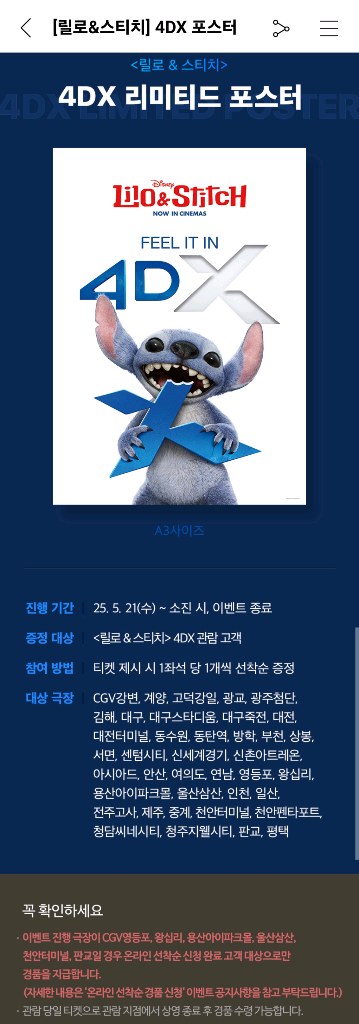 CGV 미션 아이맥스 릴로 4dx 드래곤 IMAX씨너스--5