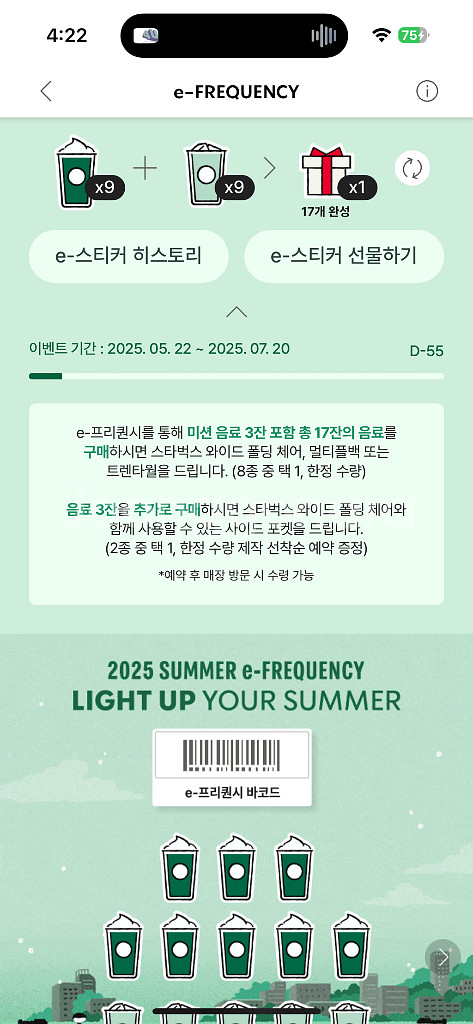 스벅 프리퀀시 미션 3개 교환--0