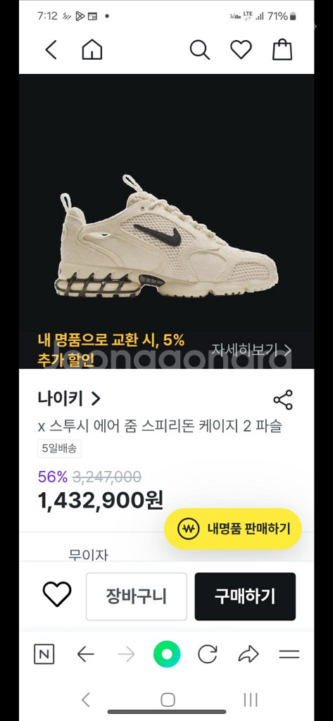 나이키 스투시 에어줌 스피리돈 케이지2 파슬 (280)--7