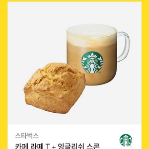 스벅 카페라떼+스콘 기프티콘