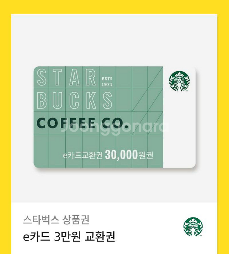 스벅 3만원 e카드 교환권--0