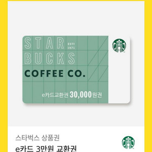 스벅 3만원 e카드 교환권