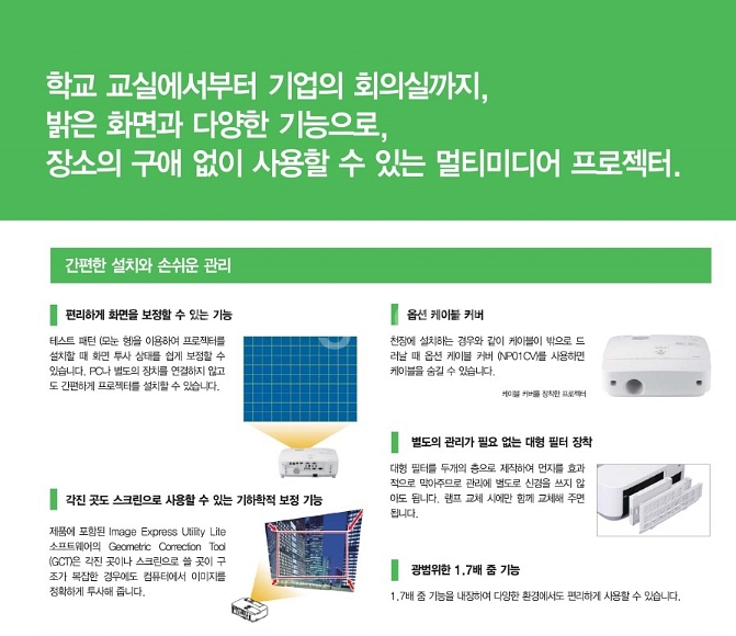 NEC NP-M420XV 4200안시 중고빔프로젝터--7