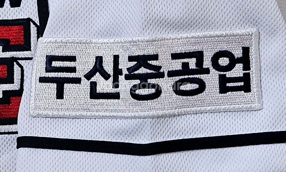 [80] 두산베어스 휠라 홈 유니폼(박건우)--2