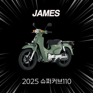 신차 슈퍼커브 전국 무료탁송 유지보수 배달 오토바이