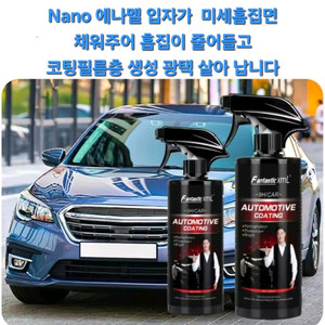 차량용 스프레이형 나노코팅 왁스 [대용량]
