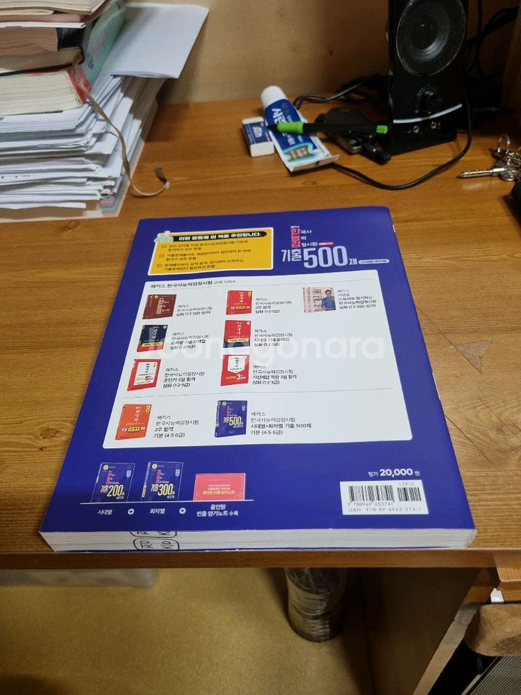 해커스 한능검 기출문제 500제 새교재 팝니다.--2