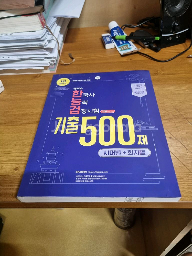 해커스 한능검 기출문제 500제 새교재 팝니다.--1