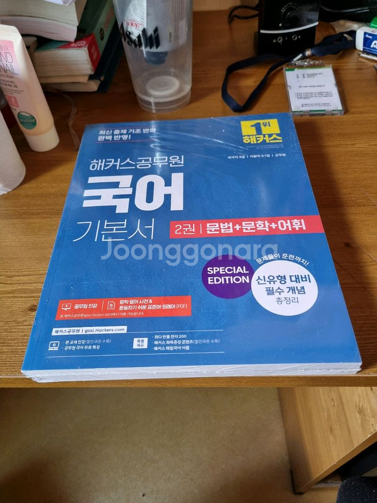 해커스공무원 국어 기본서 새교재 팝니다.--0