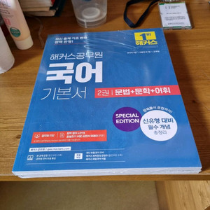 해커스공무원 국어 기본서 새교재 팝니다.