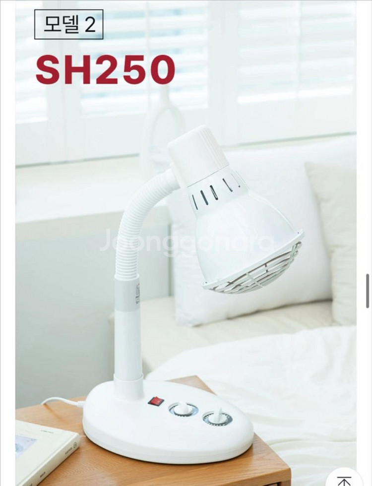 SH250 적외선 조사기, 필립스 정품램프, 온열찜질기--0