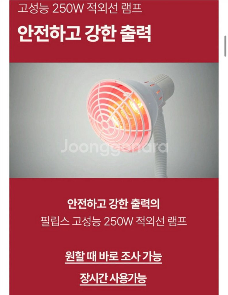 SH250 적외선 조사기, 필립스 정품램프, 온열찜질기--3