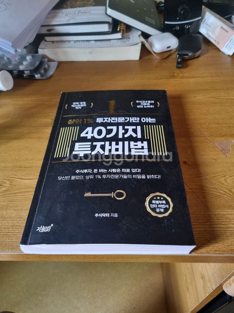 주식초보교재 팝니다.--4