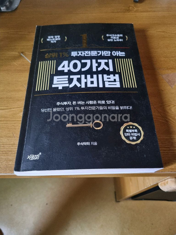 주식초보교재 팝니다.--3