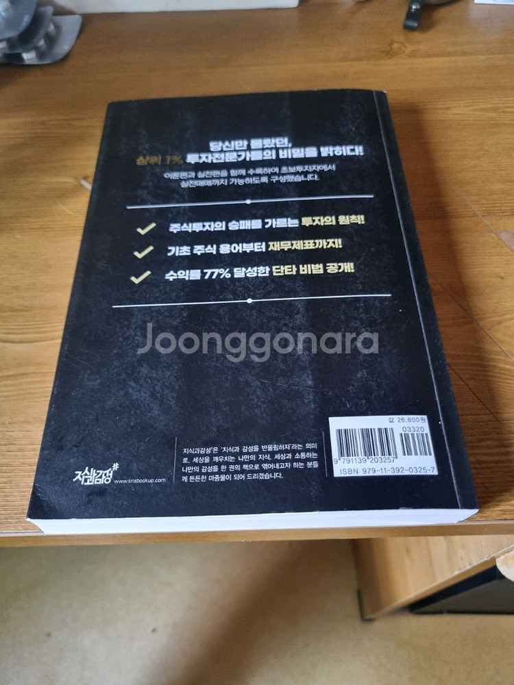 40가지 투자비법 주식교재 팝니다--2