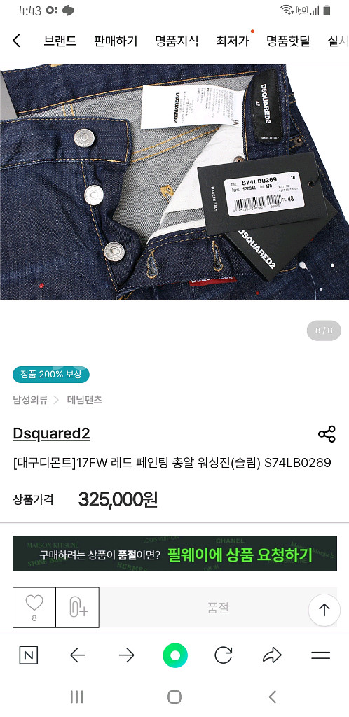 디스퀘어드2 정품(사방스판) 여름청바지 34인치--3