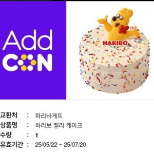 파리바게트 원가 25,000원 케이크 기프티콘 선착순