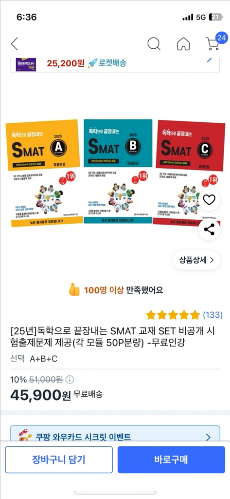 <새책>SMAT 교재 SET A+B+C--1
