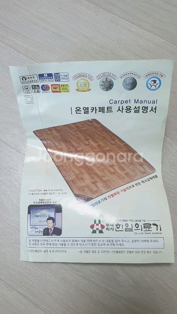 한일의료기 전기장판 온열카페트 온열매트 대형(새제품)--2
