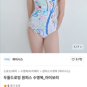 파이시스 두들드로잉 수영복