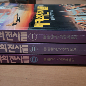 톰클랜시 베카의 전사들 1~3 전권