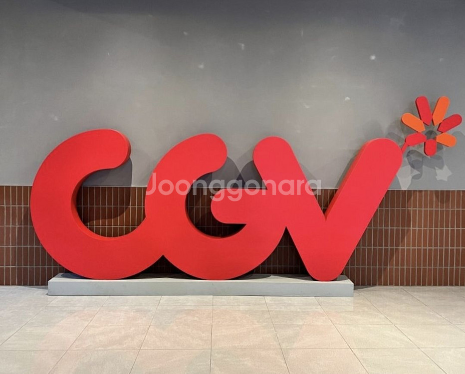 CGV 영화 예매 해드립니다.--0