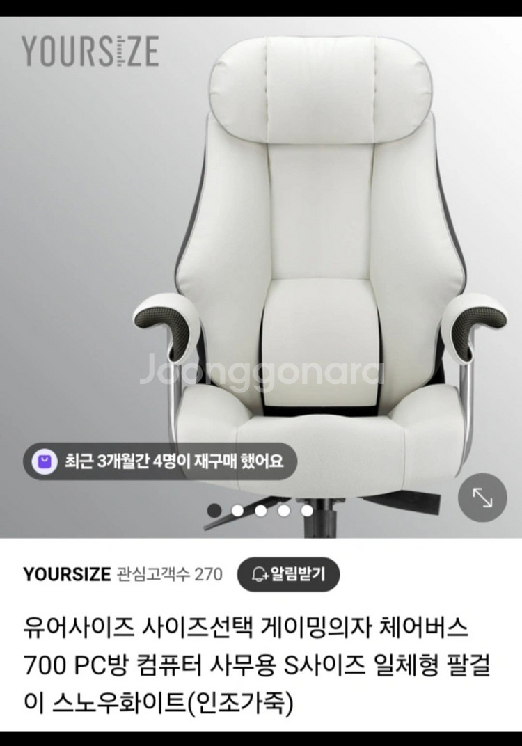 유어사이즈 게이밍의자--1