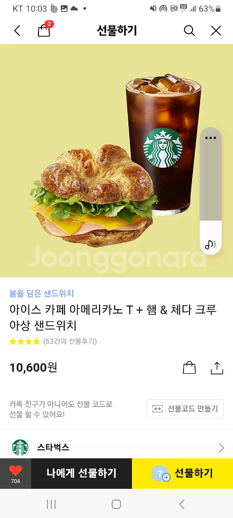 스벅 아메리카노 크루아상샌드위치 10600--0