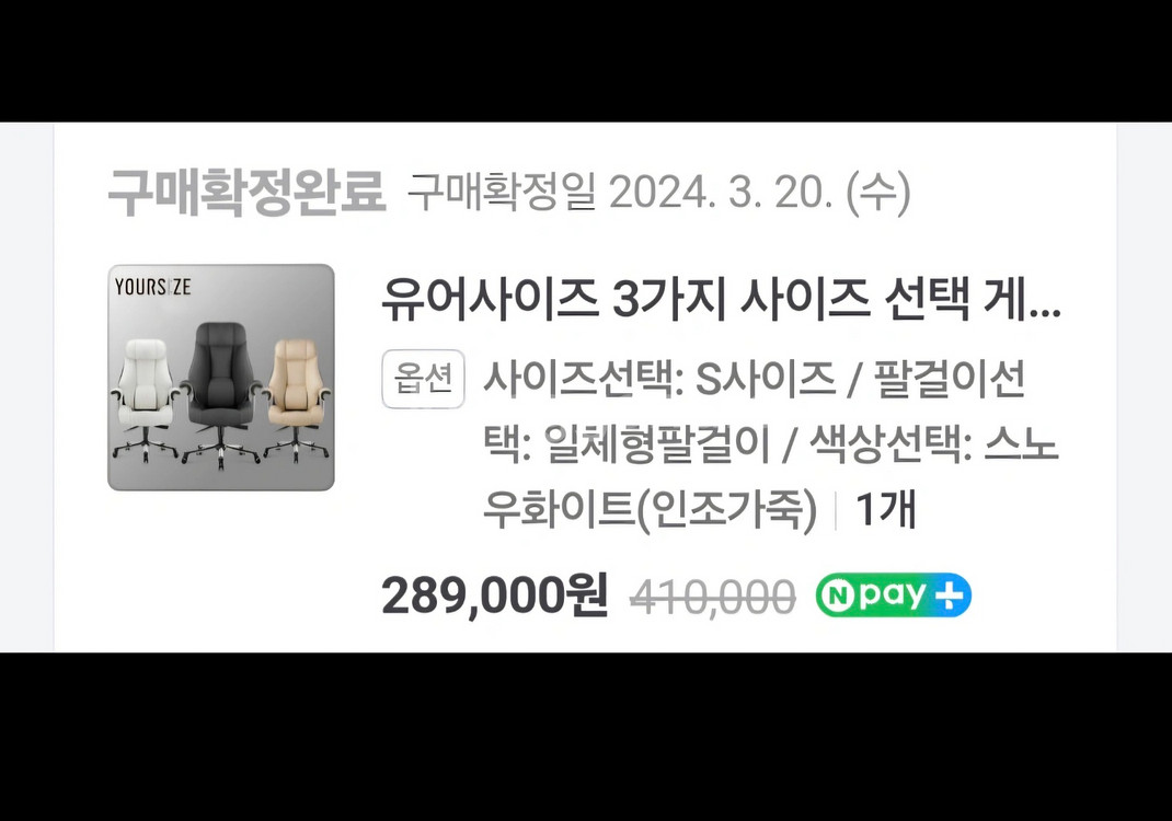 유어사이즈 게이밍의자--3
