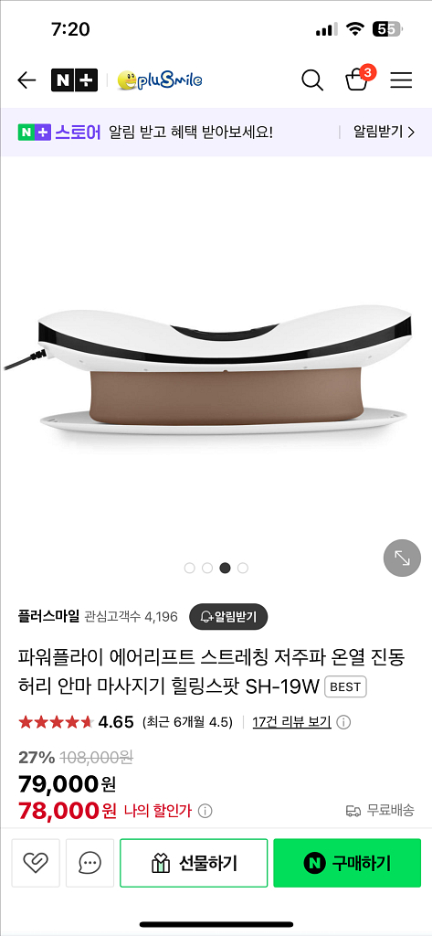 힐링스팟 허리 교정 스트레칭 마사지 기계 (거의 새것--3