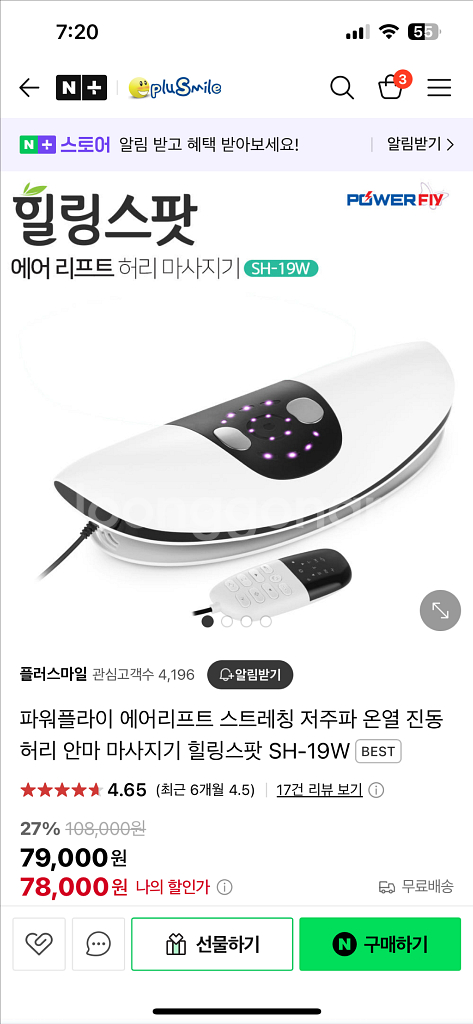 힐링스팟 허리 교정 스트레칭 마사지 기계 (거의 새것--1