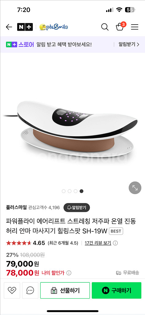 힐링스팟 허리 교정 스트레칭 마사지 기계 (거의 새것--4