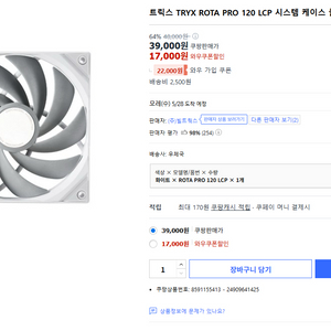 TRYX ROTA PRO 120 LCP 쿨러 3개 판매