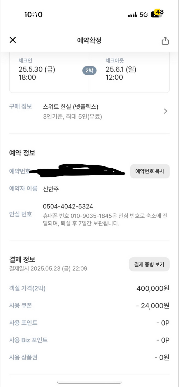 부산 광안리해변옆 5월 30일 ~ 6월 1일 숙소양도--6