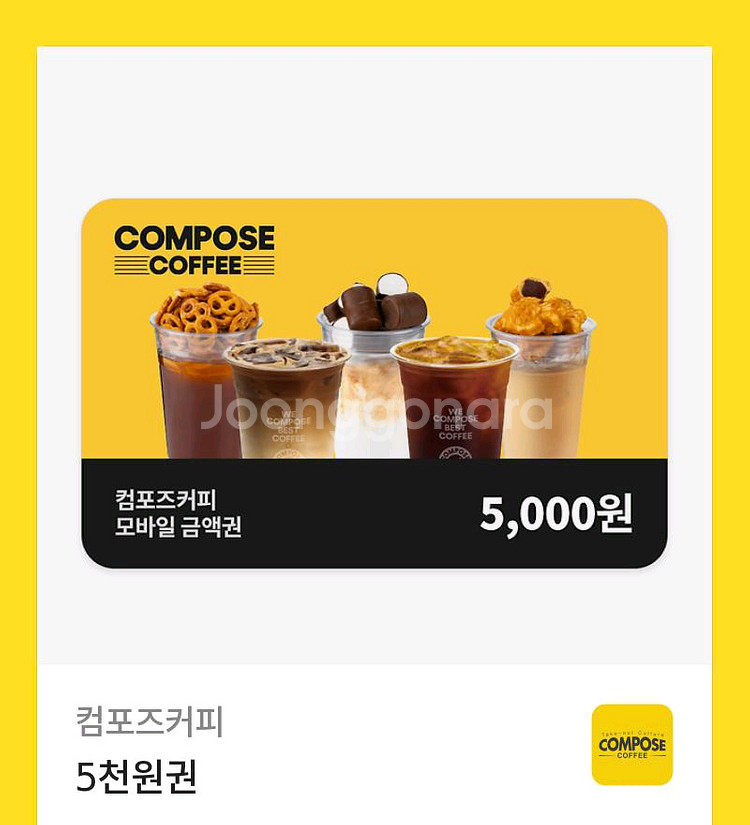 컴포즈 커피 카페 기프티콘 5000원--0